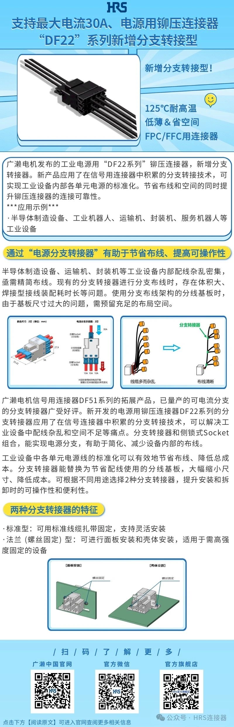 【新品發(fā)布】電源用鉚壓連接器“DF22”系列新增分支轉接型