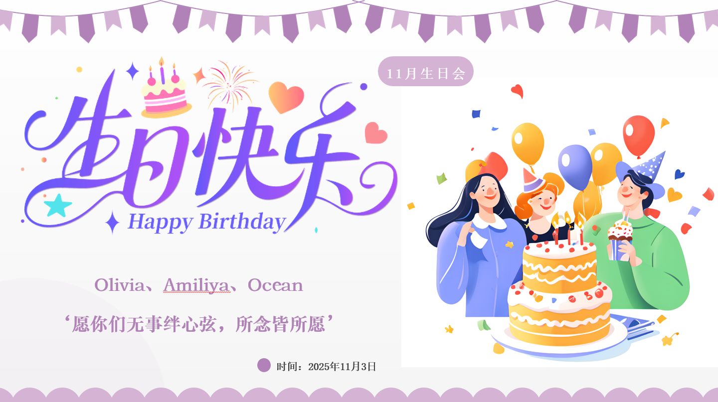 11月員工生日會(huì) -- 11萬(wàn)圣，趣鬧生辰