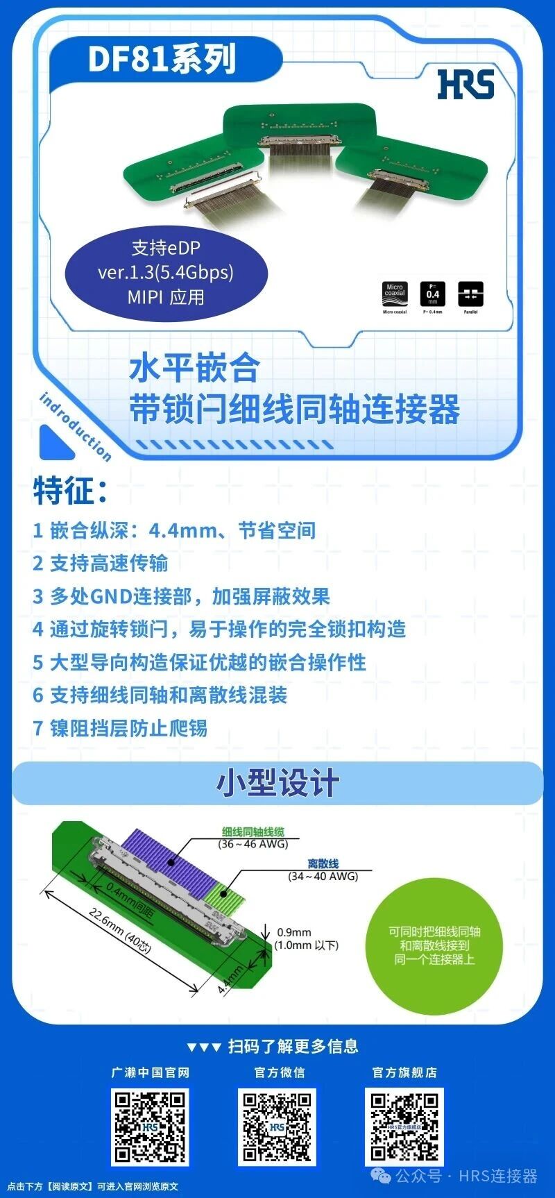 【產品推薦】水平嵌合，帶鎖閂細線同軸連接器DF81系列